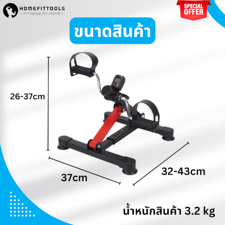 จักรยานกายภาพ ผู้สูงอายุ HOMEFITTOOLS รุ่น CARE-X1_5